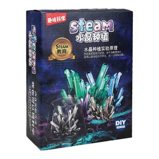 儿童益智趣味科学小实验手工制作DIY自种水晶生长化学种植结晶