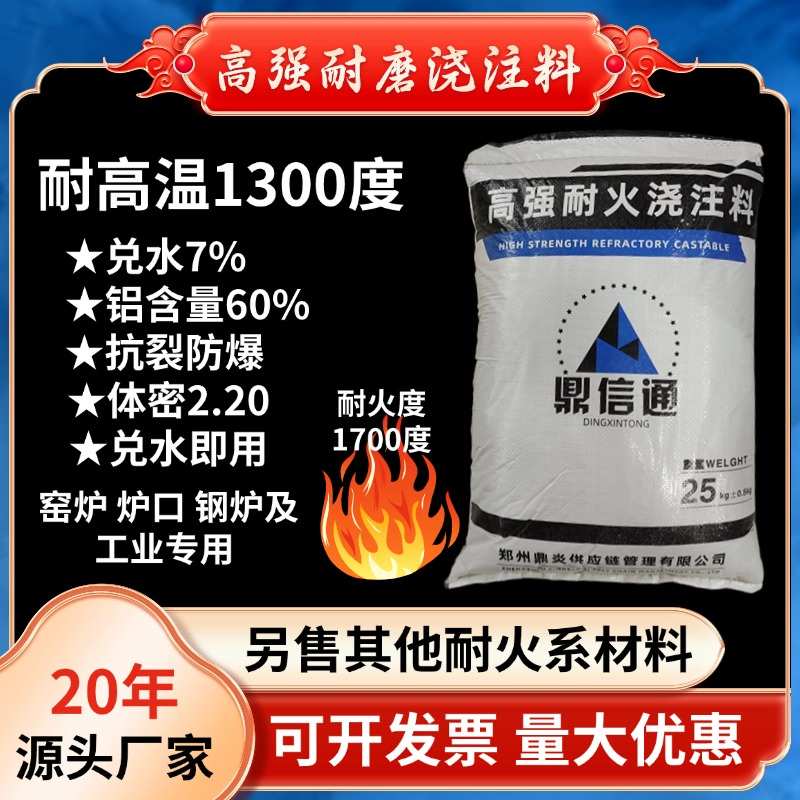 高温耐火浇注料炉灶专用耐火泥耐火砂用炉膛水泥耐火土骨料耐火