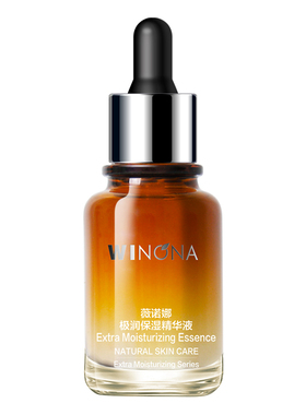 薇诺娜极润保湿精华液30ml深入补水锁水滋润干皮油皮敏感肌正品女
