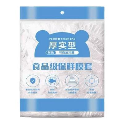食品级加厚厨房套碗保鲜罩家用保鲜膜套一次性保鲜袋膜冷藏保鲜