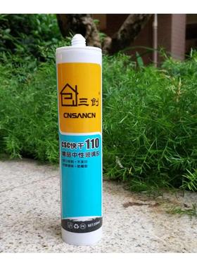 三创CSC快干110玻璃胶密封胶防水防霉透明白色防水中性硅胶耐候胶