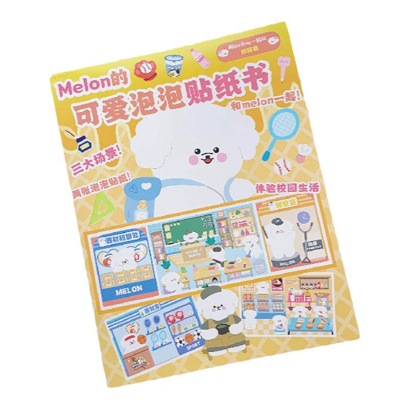 官方正品立体泡泡豪华贴纸书
