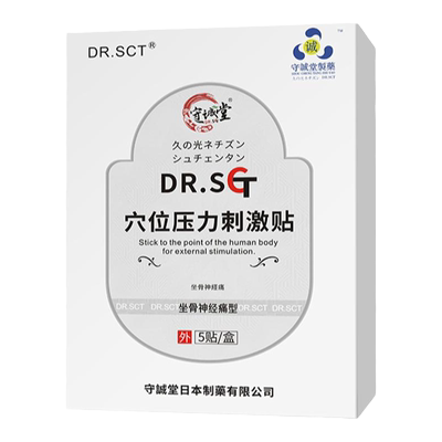 DR.SCT坐骨神经痛腿麻屁股疼膏药贴正骨理疗腰间椎盘突出药贴神器