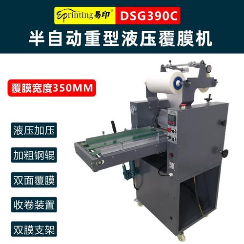 DSG390C重型液压双挂膜覆膜机全自动热裱冷裱小型电动不干胶照片