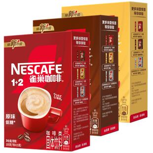 【樊振东同款】雀巢咖啡1+2三合一研磨办公提神咖啡粉7条*3盒多口