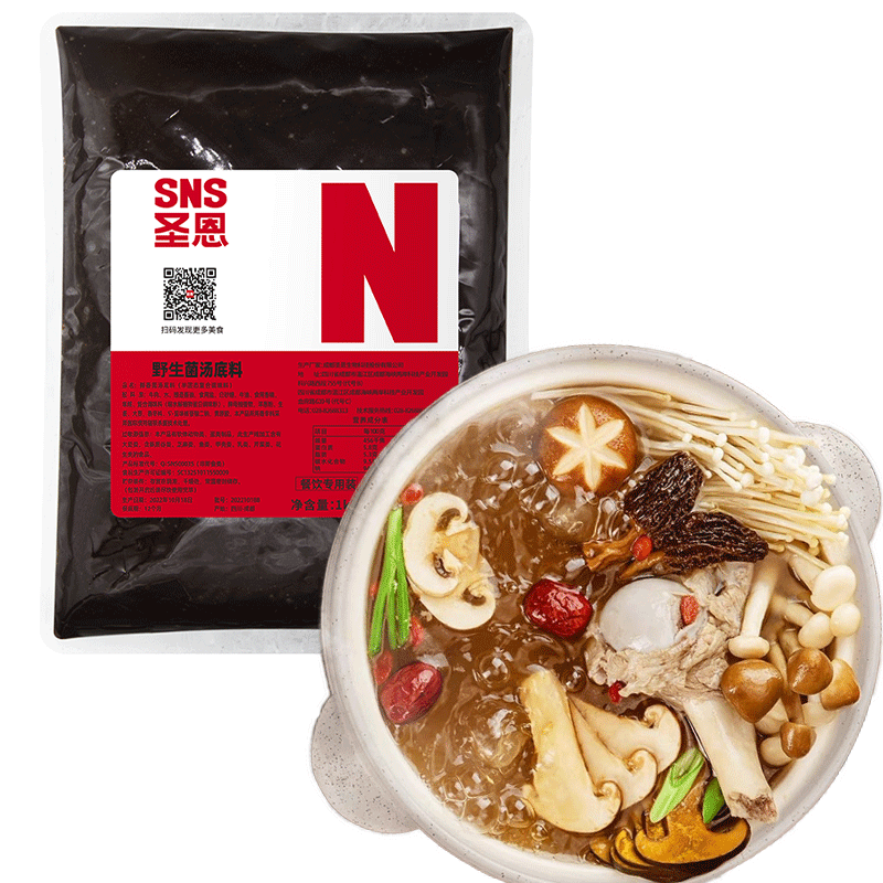 圣恩菌汤底料10斤商用菌汤火锅底料调味料餐饮开店批发云南菌汤料