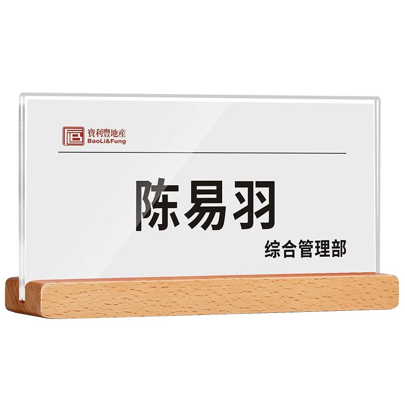 亚克力会议牌实木贵宾评委席卡透明立牌桌面姓名牌嘉宾座位牌名字展示台牌职位桌牌签到卡座台卡人名架摆台