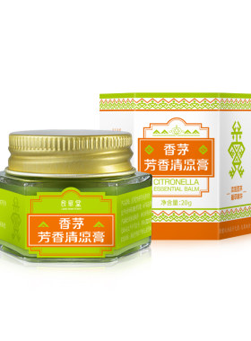 良草堂香茅芳香清凉膏清凉舒适居家通勤户外旅行通用