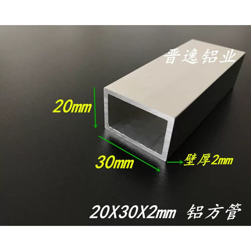 20*30*2mm铝方管 铝合金方管30*20*2mm氧化铝合金方管 6063铝方通