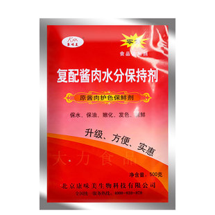 康味美复配酱肉水分保持剂500g 原肉制品改良剂酱肉护色保鲜剂