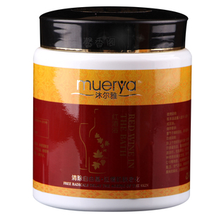 沐尔雅红酒浴粉浴剂沐浴湿粉膏spa美容水疗会所泡澡浴液浴盐1200g