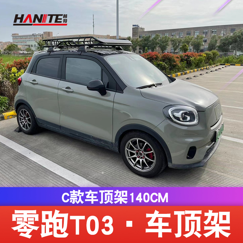 SUV轿车通用零跑T03糯玉米车顶行李架行李框车顶架车顶框改装