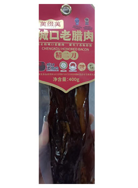 美缀美城口老腊肉川味香肠