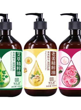 丽元康艾草精粹油500ml玫瑰生姜按摩刮痧身体植物美容院SPA家用