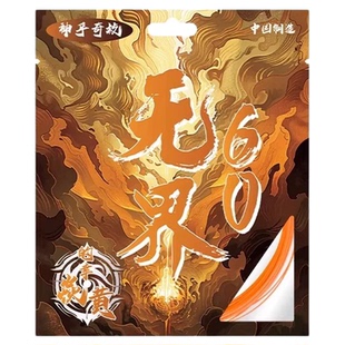 的幸正品高颜值炎黄系列羽毛球拍线网线全方位性能进攻高弹耐磨