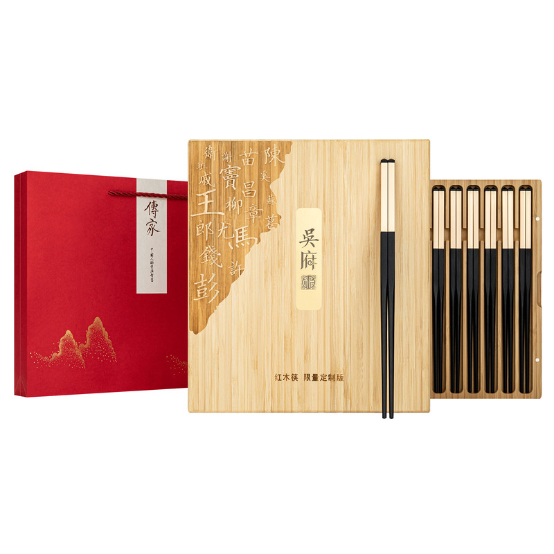 红木筷子结婚乔迁百家姓送礼自用