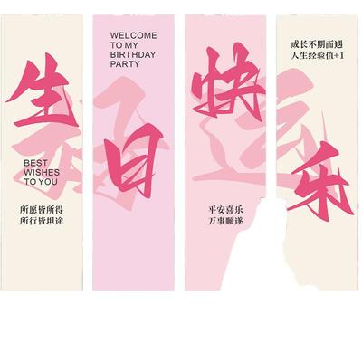 女生生日厂家布置装饰挂布条幅