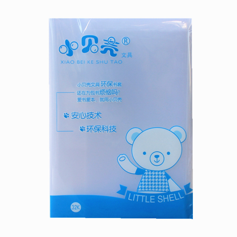 小贝壳包书皮中小学生课本书套16K活动透明A4书壳保护膜防水塑料