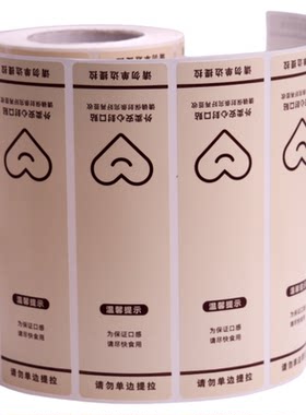 外卖封签打包餐盒封口贴防拆贴纸定制标签纸logo贴安全食安不干胶