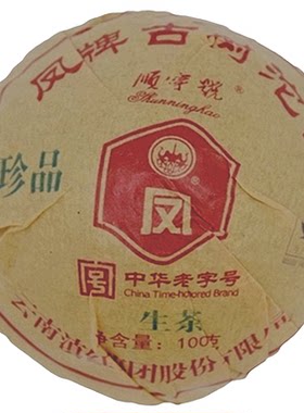 2011年顺宁号凤牌珍品古树沱茶