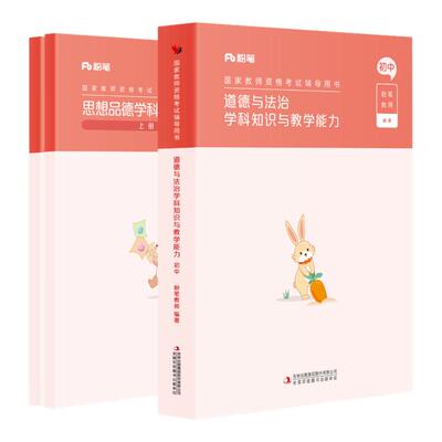 粉笔初中政治教资考试资料