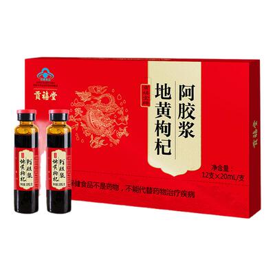 东阿贡禧堂地黄枸杞阿胶浆