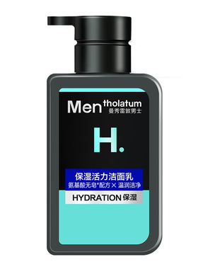 男士保湿活力洁面乳清爽