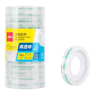 得力透明胶带小号学生用胶条8mm细窄强力高粘度超强切割器办公封口文具小胶布错题不留胶可粘字神器胶纸批发
