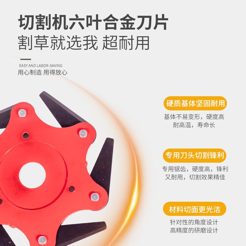 割草机打草头刀片六叶刀通用机除草机灌除草多功能割林园配件头