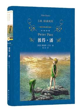 经典译林：彼得·潘（精装）收录精美彩色插图 英国“国民童话”J.K.罗琳在奥运开幕式朗诵 儿童文学作家翻译家程玮新译 译林正版
