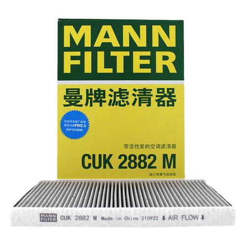曼牌滤清器CUK2882M活性炭空调滤芯适用进口帕萨特宝来蔚领