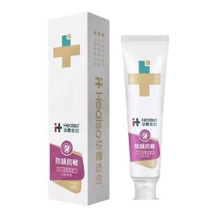 华素愈创抗敏感牙膏5+抗敏牙龈修护口腔防蛀含氟清新口气