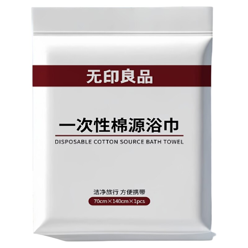 5条无印良品浴巾一次性旅行单独包装