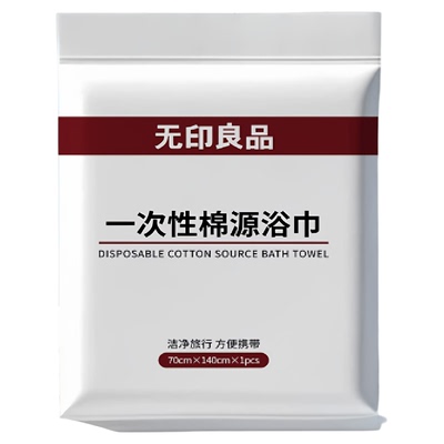 无印良品一次性浴巾加大加厚柔软