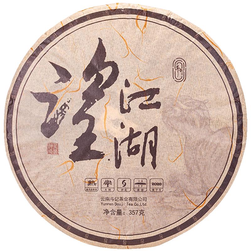 斗记云南普洱2020年江湖357g
