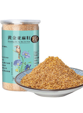 黄金亚麻籽粉500g即食内蒙特产