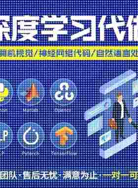 python深度学习pytorch算法神经网络代码nlp程序代 做机器爬虫编