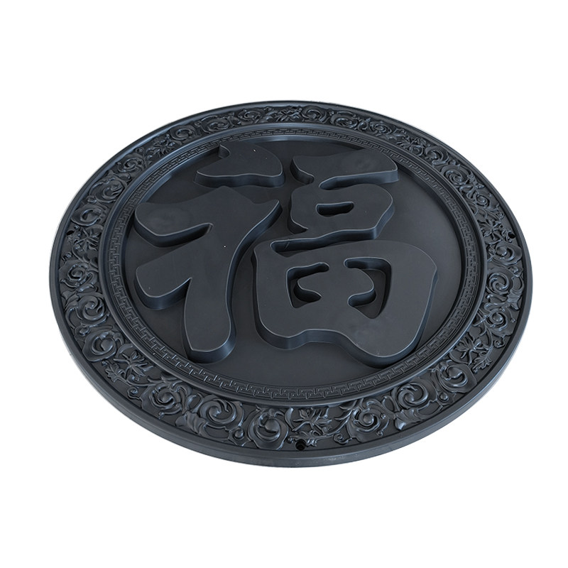 院墙墙面新中式树脂浮雕福字装饰