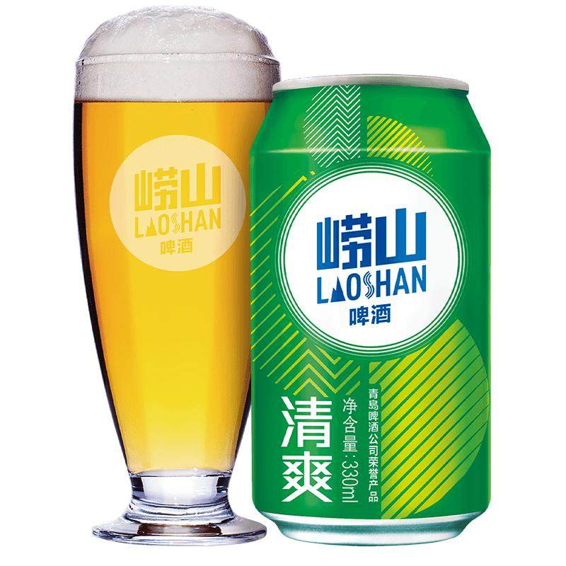 青岛崂山啤酒清爽系列330ml啤酒