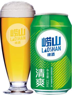 青岛崂山啤酒清爽系列330ml*20听*3箱