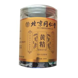 北京同仁堂朕皇黄精切片泡茶泡水喝的功效与作用正品官方旗舰店F