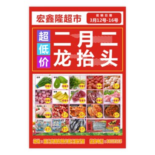 定制38女神节三八超市宣传单设计开业广告活动彩页海报A4单页印刷