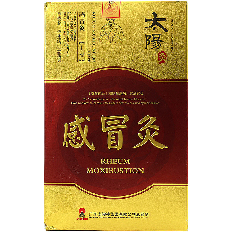 太阳灸感冒咳嗽灸贴镇腰颈椎肩周腿关节风湿贴儿童感冒贴中药贴膏