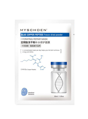 蜜诗莜蓝铜肽冻干粉补水养肤面膜