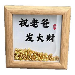祝老爸发大财金元宝相框卧室床头画桌面摆台父亲节送爸爸惊喜礼物