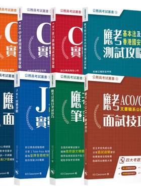 公务员考试丛书港台原版