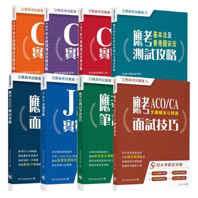 公务员考试丛书港台原版