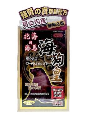 香港代购日本华夏堂北海之海马海狗皇300粒壮腰固肾正品保健肾丸