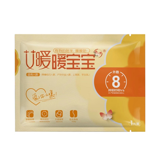 艾暖暖宝宝贴官方旗舰店正品冬季艾草大姨妈宫暖自发热保暖热敷贴