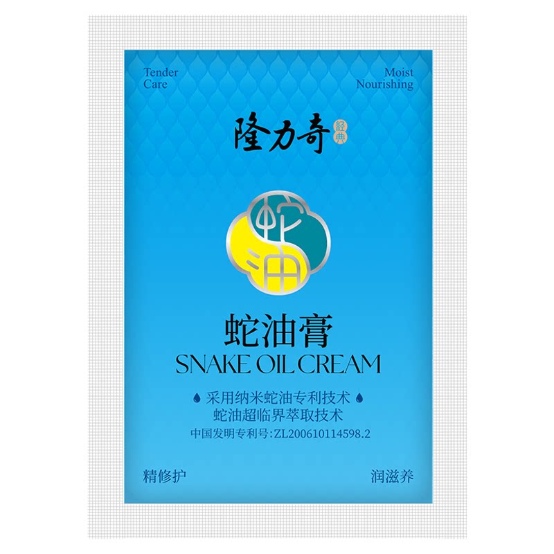 隆力奇蛇油膏袋装护手霜滋润保湿补水防冻防裂脚后跟全身可用男女